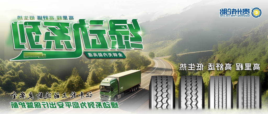 半岛官网（中国）登录入口
高端绿动系列产品为卡车用户提供更佳的轮胎解决方案